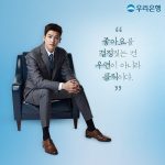 Park Hyung-sik Instagram - "좋아요를 결정짓는 건 우연이 아니라 클릭이다" #우리은행 #슈츠 #박형식 #고연우 #그는대체...