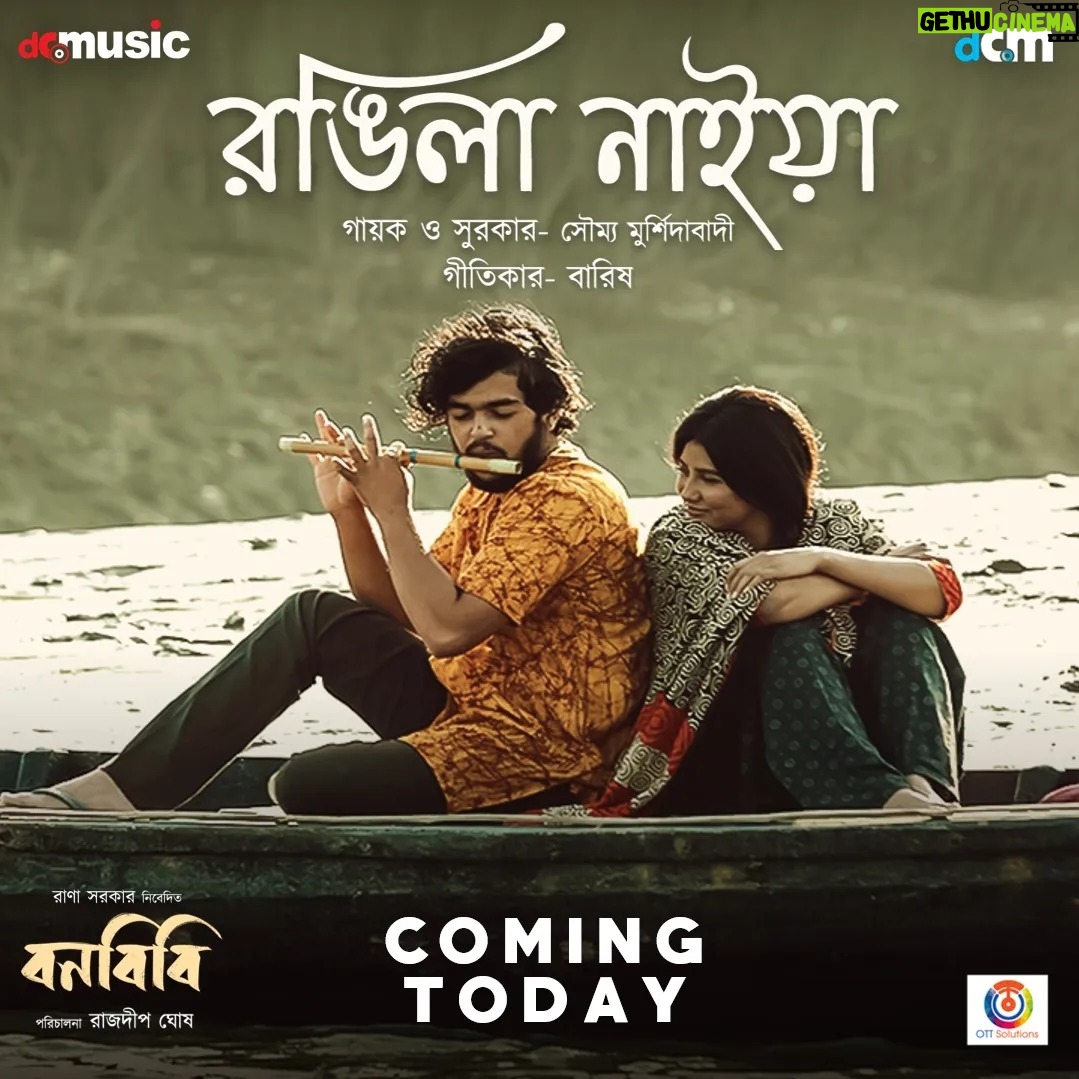 Parno Mittra Instagram - 'বনবিবি'-র গান 'রঙিলা নাইয়া' আসছে আজ,.চোখ রাখুন @dagcreativemedia -র ইউটিউব চ্যানেলে। @parnomittra @aryadasguptaa @murshidabadi_project @barish_lyrics @rajdeepgh @ranassocial #RongeelaNaiya #ComingToday #Bonbibi #DagCMedia #ReleasingOn8thMarch2024
