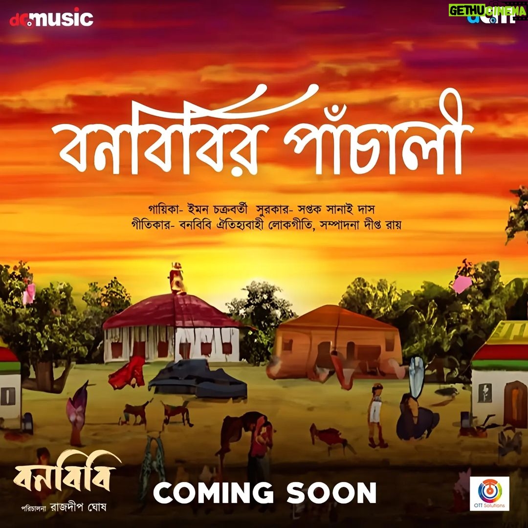 Parno Mittra Instagram - 'বনবিবি'-র দ্বিতীয় গান 'বনবিবির পাঁচালী' আসছে শীঘ্রই। চোখ রাখুন @dagcreativemedia -র ইউটিউব চ্যানেলে। @iman_chakraborty @saptak_sanai_das @parnomittra @sohinisarkar01 @rupanjanamitra_official @mishkahalim @dipanwitaa_d_nath @aryadasguptaa @dibyenduofficial @rajdeepgh @ranassocial #Bonbibi #SecondSong #BonbibirPanchali #ComingSoon