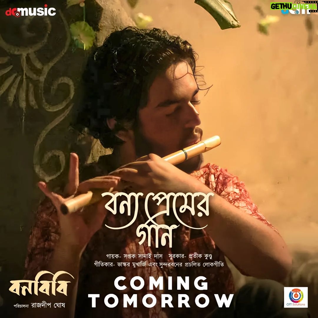 Parno Mittra Instagram - 'বনবিবি'-র প্রথম গান 'বন্য প্রেমের গান' আসছে আগামীকাল চোখ রাখুন @dagcreativemedia -র ইউটিউব চ্যানেলে। @parnomittra @aryadasguptaa @saptak_sanai_das @rajdeepgh @ranassocial #BonyoPremerGaan #FirstSong #Bonbibi #DCM