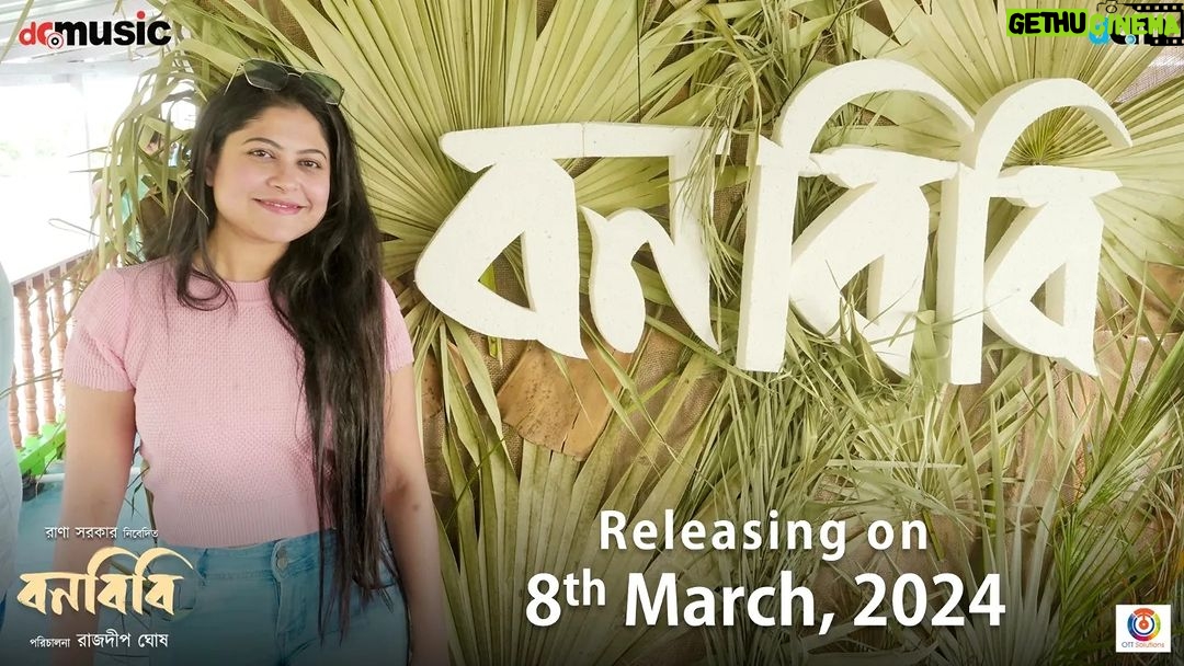 Parno Mittra Instagram - সুন্দরবনে টিম 'বনবিবি' 🤍🎥 'বনবিবি' আসছে আগামী ৮ই মার্চ ২০২৪-শে আপনার কাছের সিনেমা হলে। @parnomittra @aryadasguptaa @dibyenduofficial @dipanwitaa_d_nath @iamkasturi19 @saptak_sanai_das @ranassocial @rajdeepgh #Bonbibi #Sundarban #SpecialScreening #DuyareCinema #ReleasingOn8thMarch2024 Sundarban - The Mysterious Mangroves