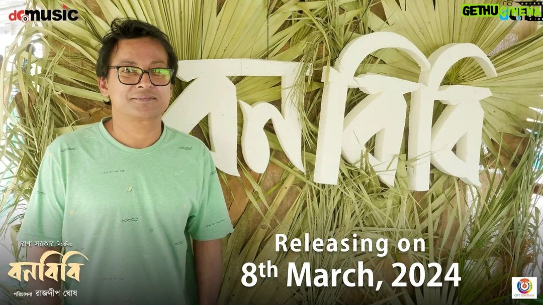 Parno Mittra Instagram - সুন্দরবনে টিম 'বনবিবি' 🤍🎥 'বনবিবি' আসছে আগামী ৮ই মার্চ ২০২৪-শে আপনার কাছের সিনেমা হলে। @parnomittra @aryadasguptaa @dibyenduofficial @dipanwitaa_d_nath @iamkasturi19 @saptak_sanai_das @ranassocial @rajdeepgh #Bonbibi #Sundarban #SpecialScreening #DuyareCinema #ReleasingOn8thMarch2024 Sundarban - The Mysterious Mangroves