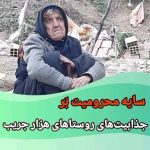 Parviz Parastouei Instagram - . امروز ، ۲۱ دیماه ۱۴۰۲ خورشیدی روستاهای هزارجریب بهشهر، استان مازندران هدایای مردم به دست هموطنان واجدشرایط رسید. با سپاس از نیکوکاران عزیز … +شماره شبا؛ ‏IR600120020000008768607317🧮 +شماره کارت؛ 💳 6104337811235256 شماره حسابهای ارزی-دلاری؛+ 💵397.160.13916823.1 🧮Ir710570039771613916823101 شماره حساب ارزی-یورویی+ 💶397.160.13916823.2 🧮Ir710570039771613916823102 @palivar1 @mehr_va_mah1172 @emamaliinstitute