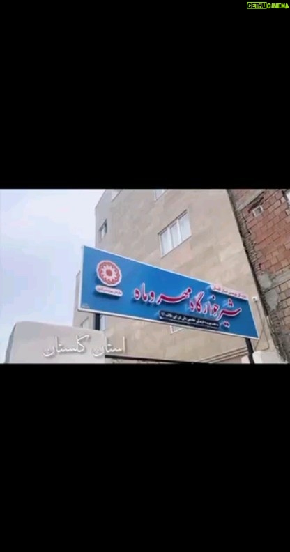Parviz Parastouei Instagram - . به لطف خدا، شیرخوارگاه گرگان با کمک نیکوکاران و پیگیریهای موسسه به اتمام رسید و جمعی از نوزادان و شیرخوارگان عزیزی که هر کدام بدلایلی در شرایط بی سرپرستی و یا بدسرپرستی قرار دارند،در این مرکز مورد مراقبت و نگهداری قرارگرفته اند. سپاس از همه ی نیکواران عزیز … +شماره شبا؛ IR600120020000008768607317🧮 +شماره کارت؛ 💳 6104337811235256 شماره حسابهای ارزی-دلاری؛+ 💵397.160.13916823.1 🧮Ir710570039771613916823101 شماره حساب ارزی-یورویی+ 💶397.160.13916823.2 🧮Ir710570039771613916823102 @palivar1 @mehr_va_mah1172 @emamaliinstitute « سیاه ابران » خواننده: احمد شکوری تنظیمکننده و پیانیست: پوریا خادم @khadem.pouria @shakoori59