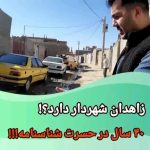 Parviz Parastouei Instagram – .
آرزوهای کودکان ما ، 
در محلات محروم شهر زاهدان ؛
داشتنِ بخاری در فصل سرما …
 
سپاس از نیکوکاران عزیز …

+شماره شبا؛
‏IR600120020000008768607317🧮
+شماره کارت؛
💳 6104337811235256
شماره حسابهای ارزی-دلاری؛+
💵397.160.13916823.1
🧮Ir710570039771613916823101
شماره حساب ارزی-یورویی+
💶397.160.13916823.2
🧮Ir710570039771613916823102

@palivar1
@mehr_va_mah1172
@emamaliinstitute