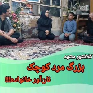 Parviz Parastouei Instagram - .
نوجوان با غیرت و عزیزی که در نبودِ پدر، بار سنگین خانواده پنج نفره خود را بر دوش میکشد ..
حساب بانک ملت موسسه 
خادمین علی بن ابیطالب :
۸۷۶۸۶۰۷۳۱۷
شبا:
‏IR600120020000008768607317
کارت بانک مجازی
۶۱۰۴۳۳۷۸۱۱۲۳۵۲۵۶
‏IR-MCI:
*۷۸۰*۱۴۵۲#
‏@emamaliinstitute
#موسسه_خادمین_علی_بن_ابیطالب
#روستاهای_مرزی
#مدرسه_سازی#خانه_سازی
#مردم_بی_شناسنامه
 #طرح_درآمد_خانوار
#گبه_بافی#قالیبافی
#کپرنشینان #زورخانه#palivar1
#بیخانمانها#کودکان_بد_سرپرست
#کودکان_بی_سرپرست
#مرکز_شبه_خانواده
#خانواده_مهر_و_ماه
@emamaliinstitute
@palivar1
@mehr_va_mah1172
