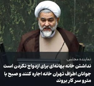 Parviz Parastouei Instagram - .
جناب حجت الاسلام 
حاج حسن نوروزی
نماینده محترم رباط کریم 
فرمایش فرمودید :
نداشتن خانه بهانه ای برای ازدواج کردن است!
جوانان در اطراف  تهران خانه اجاره کنند و صبح با مترو سرکار بروند !
چه جالب !چرا تا به حال به فکر کسی نرسیده بود که به همین راحتی می‌شود ازدواج کرد!
درود بر شما که مشکل به این بزرگی را حل کردید.
من یک پیشنهاد دارم قدم اول را خودتان بردارید .
خانه و حقوقتان را بدید به چند جوان و خودتان در اطراف تهران یا روستاهای مشهد زندگی کنید و با مترو تردد کنید .
بسیار هم کار خدا پسندانه ای است.
مومن خدا شما نماینده منطقه رباط‌کریم هستید که اطراف تهران هم هست و اکثرا هم با وسیله نقلیه عمومی تردد می کنند کافی است یک آمار سرانگشتی بگیرید که آیا درآمدشان پاسخگوی زندگی و معیشتشان هست؟
بعید میدانم !
بهتر نیست شما که در مجلس تشریف دارید 
ترتیبی اتخاذ فرمایید تا پول بلوکه شده ای که آزاد شده صرف هزینه ازدواج و مسکن جوانان و دیگر مشکلات مردم بشود تا گره ای از گره ها باز شود؟ 
وامید را در دل جوانان این مملکت روشن کند ؟
اصلا فکر کنید این پول آزاد شده را نداشتیم
یا فکر کنید یکی مثل کسانی که تخصص در اختلاس دارند و نیازمند ، این پول را هم با خود به آنسوی مرز ها برده اند .
تورو خدا یه چیزی بگید که بشه 
ببخشیدا مردم اصلا از شما توقع حرف زدن ندارن 
راحت باشید، والله