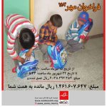 Parviz Parastouei Instagram - . فراخوان یاری مهر ۱۴۰۲ "بچه های سیب سرخ" دهمین سال حمایت ما از دانش آموزان می باشد.📚✏️ 👇🏻👇🏻👇🏻👇🏻 ۱۵۰۰ دانش آموز سهم هر نفر ۵۰۰هزارتومان امید یاری به مهر شما داریم. 🍎🍎🍎🍎 با رقم دلخواه میتوانید همراه شوید. و یا با اهداء غیرنقدی لوازم تحریر، کیف و اقلام آموزشی... به دفتر موسسه همقدم مهر شوید. _____________ از تاریخ ۱۵ تیر ماه ساعت: ۲۳:۱۰ تا تاریخ ۲۲ شهریور ماه ساعت: ۸:۳۳ از رقم کل : ۷.۵۰۰.۰۰۰.۰۰۰ ریال 👇👇👇 مبلغ: ۶.۰۳۸.۳۹۲.۳۵۳ ریال جمع شده است✅ و مبلغ: ۱.۴۶۱.۶۰۷.۶۴۷ ریال مانده به همت شما🙏🍀 ______________ حساب جاری بانک پارسیان: ۲۱۱۷۶۸۳۵ شماره کارت: ۶۲۲۱۰۶۱۰۵۴۰۸۶۷۴۱ 6221_0610_5408_6741 شماره شبا: IR ۸۴۰۵۴۰۱۰۰۱۰۲۱۰۰۰۱۷۶۸۳۰۰۵ ____________ مي توانید از طريق راه هاي ارتباطي زير با ما در تماس باشید. تماس فقط ساعت ۱۰صبح تا ۴ عصر : ۰۲۱۲۶۲۹۰۵۳۵ و ۰۹۱۲۲۸۹۴۶۷۶ www.seebesorkh.org @seebe_sorkh_charity @parvizparastouei #بچه_های_سیب_سرخ #یاری_مهر