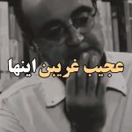 Parviz Parastouei Instagram – .
در این روز آدینه بد نیست یادی از شهیدان کنیم که چقدر از آنان آموختیم…
بدا به حال آنانکه شهیدان را نادیده می‌گیرند و بی توجه اند به جانبازان …

عجیب غریب اند اینها…
در مورد یک شهیدی صحبت میکنه
که افتاده و
تو کوله پشتی اش هیچ چیز نیست 
میگه:جز یک  قاشق…
ویک کاسه
چیز بیشتری در…
کوله پشتی او نیست
به او نخند!
او اگر پشیمان می‌شد تو هیچگاه نمی آموختی…
@ardeshirrostamiofficial
@shertube_