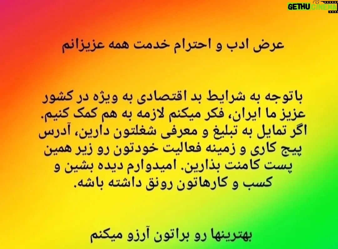 Parviz Parastouei Instagram - . هموطنان عزیزم با توجه به اینکه در ماه اسفند و در آستانه سال نو هستیم این پست تقدیم شما ،تا کسب و کار خود را اطلاع رسانی و تبلیغ کنید با آرزوی بهروزی و پیروزی روزافزون برای شما