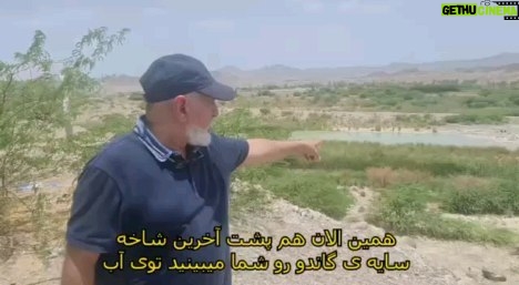 Parviz Parastouei Instagram - . تمساح پوزه کوتاه ایرانی(گاندو) در کنار مردمِ روستاهای منطقه کشاری ، در سیستان و بلوچستان در سی کیلومتری مرز ایران و پاکستان زندگی میکند و بدلیلِ نبود آب ، مردم ناچاراً برای استفاده از آب به کنار رودخانه مراجعه کنند و از این بابت هر لحظه جان مردم مخصوصا کودکان در معرض تهدید قرار دارد … اتفاقات تلخ گذشته هم از مرگ و مجروح شدن اهالی در این خصوص، هیچگاه از یاد مردم نمیرود … کمکهای مردمی را بدست مردم رساندیم. حق الزحمه سوزندوزی هایشان را دادیم ولی اراده ای برای رفع مشکل بی آبی در این منطقه وجود ندارد … شماره حساب بانک ملت موسسه خادمین علی بن ابیطالب : ۸۷۶۸۶۰۷۳۱۷ شبا: IR600120020000008768607317 کارت بانک مجازی ۶۱۰۴۳۳۷۸۱۱۲۳۵۲۵۶ IR-MCI: *۷۸۰*۱۴۵۲# @emamaliinstitute #موسسه_خادمین_علی_بن_ابیطالب #روستاهای_مرزی #مدرسه_سازی#خانه_سازی #مردم_بی_شناسنامه #طرح_درآمد_خانوار #گبه_بافی#قالیبافی #کپرنشینان #زورخانه#palivar1 #بیخانمانها#کودکان_بد_سرپرست #کودکان_بی_سرپرست #مرکز_شبه_خانواده #خانواده_مهر_و_ماه @emamaliinstitute @palivar1 @mehr_va_mah1172