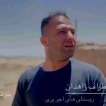 Parviz Parastouei Instagram – .
بی شناسنامه بودن یعنی محرومیت از همه چیز …
رنج و تنگدستی ناشی از نبودن کار و درآمد به جایِ خود، ولی بی شناسنامه بودن اجازه هرگونه فعالیتی را از تومیگیرد! چون هویتی نداری که نظام اداری بخواهد تو را ببیند و خدمات بدهد …
شماره حساب بانک ملت موسسه
خادمین علی بن ابیطالب :
۸۷۶۸۶۰۷۳۱۷
شبا:
IR600120020000008768607317
کارت بانک مجازی
۶۱۰۴۳۳۷۸۱۱۲۳۵۲۵۶
IR-MCI:
*۷۸۰*۱۴۵۲#
@emamaliinstitute
#موسسه_خادمین_علی_بن_ابیطالب
#روستاهای_مرزی
#مدرسه_سازی#خانه_سازی
#مردم_بی_شناسنامه
#طرح_درآمد_خانوار
#گبه_بافی#قالیبافی
#کپرنشینان #زورخانه#palivar1
#بیخانمانها#کودکان_بد_سرپرست
#کودکان_بی_سرپرست
#مرکز_شبه_خانواده
#خانواده_مهر_و_ما
@emamaliinstitute
@palivar1
@mehr_va_mah1172