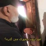 Parviz Parastouei Instagram - . حضور مادران و پدران سالخورده و تنها در روستاها که فاقد هرگونه درآمدی هم هستند و به سختی روزگار میگذرانند از مسائل اجتماعی چند دهه یِ گذشته مردم روستانشین ماست. والدین سالخورده ای که فرزندانشان برای زندگی به شهر رفته اند و ایشان در روستاها تنها مانده اند … کمکهای نیکوکاران عزیز را به دست والدین روستانشین و تنها در روستاهای تحت پوشش موسسه میرسانیم … شماره حساب بانک ملت موسسه خادمین علی بن ابیطالب : ۸۷۶۸۶۰۷۳۱۷ شبا: ‏IR600120020000008768607317 کارت بانک مجازی ۶۱۰۴۳۳۷۸۱۱۲۳۵۲۵۶ ‏IR-MCI: *۷۸۰*۱۴۵۲# ‏@emamaliinstitute #موسسه_خادمین_علی_بن_ابیطالب #روستاهای_مرزی #مدرسه_سازی#خانه_سازی #مردم_بی_شناسنامه #طرح_درآمد_خانوار #گبه_بافی#قالیبافی #کپرنشینان #زورخانه#palivar1 #بیخانمانها#کودکان_بد_سرپرست #کودکان_بی_سرپرست #مرکز_شبه_خانواده #خانواده_مهر_و_ماه @emamaliinstitute @palivar1 @mehr_va_mah1172
