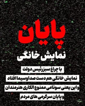 Parviz Parastouei Instagram - .
پایان نمایش خانگی👏
نمایش خانگی هم دست صدا و سیما افتاد👏
واین یعنی سونامی ممنوع الکاری هنرمندان و پایان سرگرمی های مردم!!!
یادمه بعد از تعطیلات عید نوروز ۱۴۰۲ رئیس صدا و سیما
((آقای پیمان جبلی)) به خاطر برنامه های نوروزی که برای مردم تدارک دیده بودند فرمودند: 
خدارو شکر جلوی مردم روسفید شدیم👏
 البته نمیدونم این روسپیدی برای کدام برنامه ها بود؟
شاید به خاطر حضور آقای مهران رجبی بود که یک تنه جور همه مجری هارو کشید 👏
یه دسته کلید داده بودند بهش و گفته بودند:
 آقا جون این شما و این تلویزیون ،ایشون هم که دلسوز فرهنک و مردم ،حتی در ایام عید  خونه هم نرفت👏
والان هم با این اتفاق لابد اظهار خوشحالی خواهند کرد که دیگه پیروز میدان شدیم👏
 همه چی دست خودمونه، بالخره شنبه به نوروز افتاد👍
دیگه ریش و قیچی دست خودمونه 👏
حالا همه هنرمندانی که با تلویزیون قطع ارتباط کردند باید برای ساخت نمایش خانگی از ما مجوز بگیرند ،ماهم که قرار نیست به رقیب هامون مجوز بدیم 👏
قداره رو میزنیم سر گذر ، میگیم هرکی جرات داره بیاداز اینجا ردشه 😡
خلاصه کاری میکنیم که یا دوباره برگردند تلویزیون مثل بچه های حرف گوش کن، سرشون و بندازن پایین کارشون بکنند،یا اینکه حسابشون با کرام والکاتبینه😡
جسارتا بنده کوچکترین که از۱۴ سال پیش با تلویزیون خدا حافظی کردم ودیگه هم نخواهم برگشت ،از دید بنده بعضی موقع ها مرغ یه پا داره...
میمونه حضور در نمایش خانگی که اگه کارمناسبی بود که در شآن مردم باشه کار میکنم وگرنه میرم سینما یا تئاتر ، اگر هیچ کدوم اینا هم نشد ،بقیه اش و بعدا میگم...
خلاصه که چی فکر می‌کردیم، چی شد😂