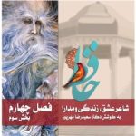 Parviz Parastouei Instagram - . عزیزان بد نیست این ده دقیقه فیلم را با حوصله و دقت ببینید و بشنوید تحلیل و تفسیر اشعار و جایگاه حضرت حافظ را،که چقدر حرف امروز ماست و تاثیر گذار . البته ما همیشه در مراسم ها و مناسبت های مختلف از اشعار حضرت حافظ استفاده می کنیم و لذت میبریم . ولی در این ده دقیقه دوست عزیز و بزرگوارم ،دکتر سعید رضا مهرپور چه کار بزرگی را انجام داده اند ،آنهم با تهیه این فیلم و حضور خودشان به تحلیل و تفسیر اشعار حضرت حافظ پرداخته اند . و مهمترین کار این بزرگوار این است که ،از بخش هایی از اشعار حافظ استفاده کرده اند ،که وقتی تحلیل و تفسیر می کنند ، نشان دهنده موقعیت و شرایط کنونی جامعه ماست. الحق که غزلیات و اشعار حضرت حافظ تاریخ مصرف ندارد و در هر زمان و قرنی می‌تواند تحلیلگر موقعیت و شرایط زمان حاضر باشد. درود بر دکتر سعید رضا مهرپور @mehrpour_saeed فیلمبردار و تدوینگر : قدیر حمزه ای @ghadir__hamze