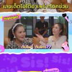 Pattarasaya Kreursuwansiri Instagram - พรุ่งนี้เจอกันตอนเที่ยงในรายการ ซิงมั้ยซิสนะค้า เทปนี้น่ารักสุดๆ ซิสแม่ฮาย มาเจิมความเป็นสิริมงคลให้รายการด้วยค่ะซิส ณ จุดจุดนี้🙏🏻🥰🎊 #peaksayaa #peaksayaachannel #นักร้องเสียงพีค #ซิงมั้ยซิส
