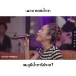 Pattarasaya Kreursuwansiri Instagram - เพลงนี้เคยขอให้ครูสอนร้องเพลงสอนด้วยนะค้า พีคชอบเพลงนี้มาก แต่ครูบอกว่า อย่าเลยซิส อย่าเรียนเพลงนี้เลยซิส เลยยังไม่ได้เรียนเลยค่า #ซิงมั้ยซิส #peaksayaachannel ลดเสียงก่อนฟังได้นะค้าซิสส🙏🏻🦾
