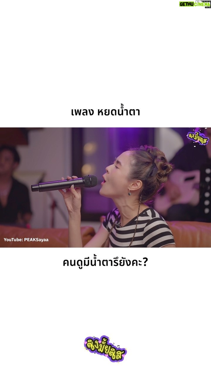 Pattarasaya Kreursuwansiri Instagram - เพลงนี้เคยขอให้ครูสอนร้องเพลงสอนด้วยนะค้า พีคชอบเพลงนี้มาก แต่ครูบอกว่า อย่าเลยซิส อย่าเรียนเพลงนี้เลยซิส เลยยังไม่ได้เรียนเลยค่า #ซิงมั้ยซิส #peaksayaachannel ลดเสียงก่อนฟังได้นะค้าซิสส🙏🏻🦾