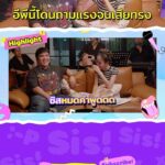 Pattarasaya Kreursuwansiri Instagram - @jackfanchan เหมือนมาแกล้งซิสนาคะ ณ จุดจุดนี้😅😂🙈 #ซิงมั้ยซิส EP.03 #peaksayaachannel