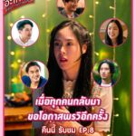 Pattarasaya Kreursuwansiri Instagram - ขอฝากซีรี่ย์ด้วยค่าาซิสสส🩷💕#วาเลนไทน์อะเกนEP8 #วาเลนไทน์อะเกน #ValentinesAgain #WeTVth #WeTVOriginal