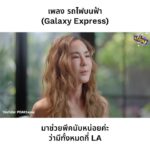Pattarasaya Kreursuwansiri Instagram - เพลงนี้คือ พีคชอบมาก ถึงจะร้องยาก แต่พีคก็พยายามมากค่ะ ขอแค่คนฟังไปกับพีคก็พอ🥹😁😍🥰🌹 #ซิงมั้ยซิส #galaxyexpress
