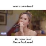 Pattarasaya Kreursuwansiri Instagram - อยู่กับฉันไปนานๆนะเธออ….. ผู้ฟังและนักดนตรีที่แสนใจดีของซิสสส🥰🥹🙏🏻 #PEAKSayaachannel