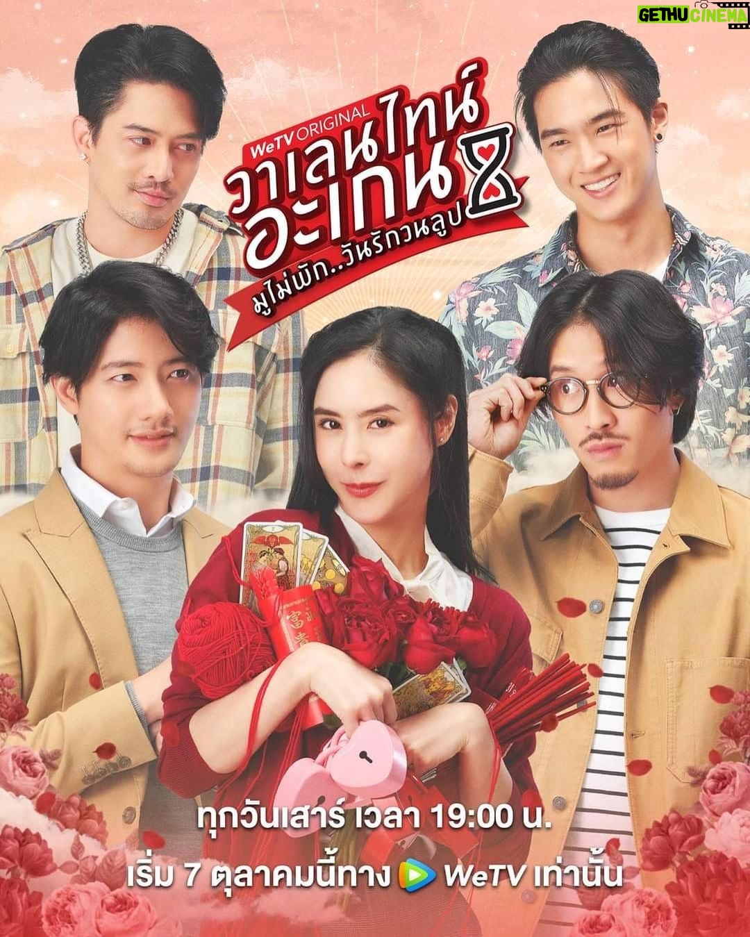 Pattarasaya Kreursuwansiri Instagram - ‘พรวิ’ สาวโสดที่ได้พรจากเทพเจ้าหมาให้ย้อนเวลาตามหารักแท้ได้ คนนั้นก็ดี คนนี้ก็ใช่! ขอพรได้วนไปตามที่หัวใจเรียกร้อง 💕 พบกับซีรีส์โรแมนติกแฟนตาซี “วาเลนไทน์ อะเกน มูไม่พัก..วันรักวนลูป” เริ่ม 7 ตุลาคมนี้ ทุกวันเสาร์ เวลา 19.00น. ทาง WeTV เท่านั้นนะคะซิสส💕 @wetvthailand
