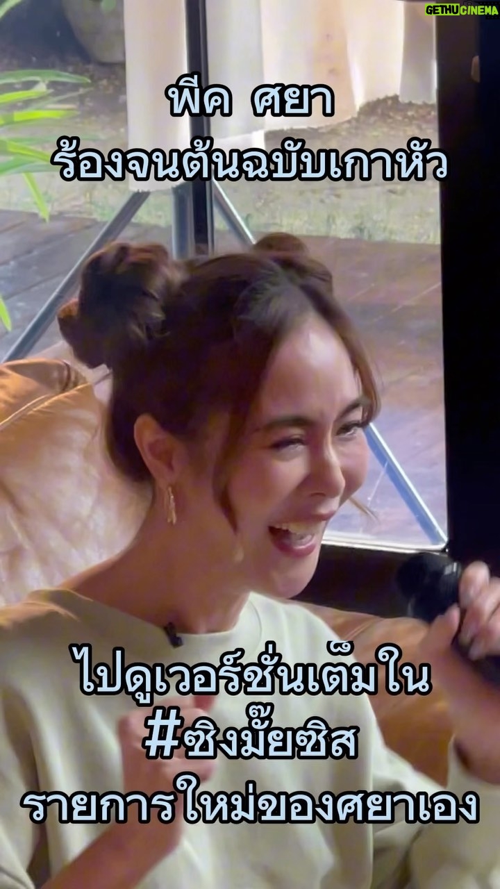Pattarasaya Kreursuwansiri - 7.7K Likes - แล้วชอบร้องมากก เอ็นจอยสุดๆ สองชม.ไม่ปล่อยไมค์ @peakpattarasaya