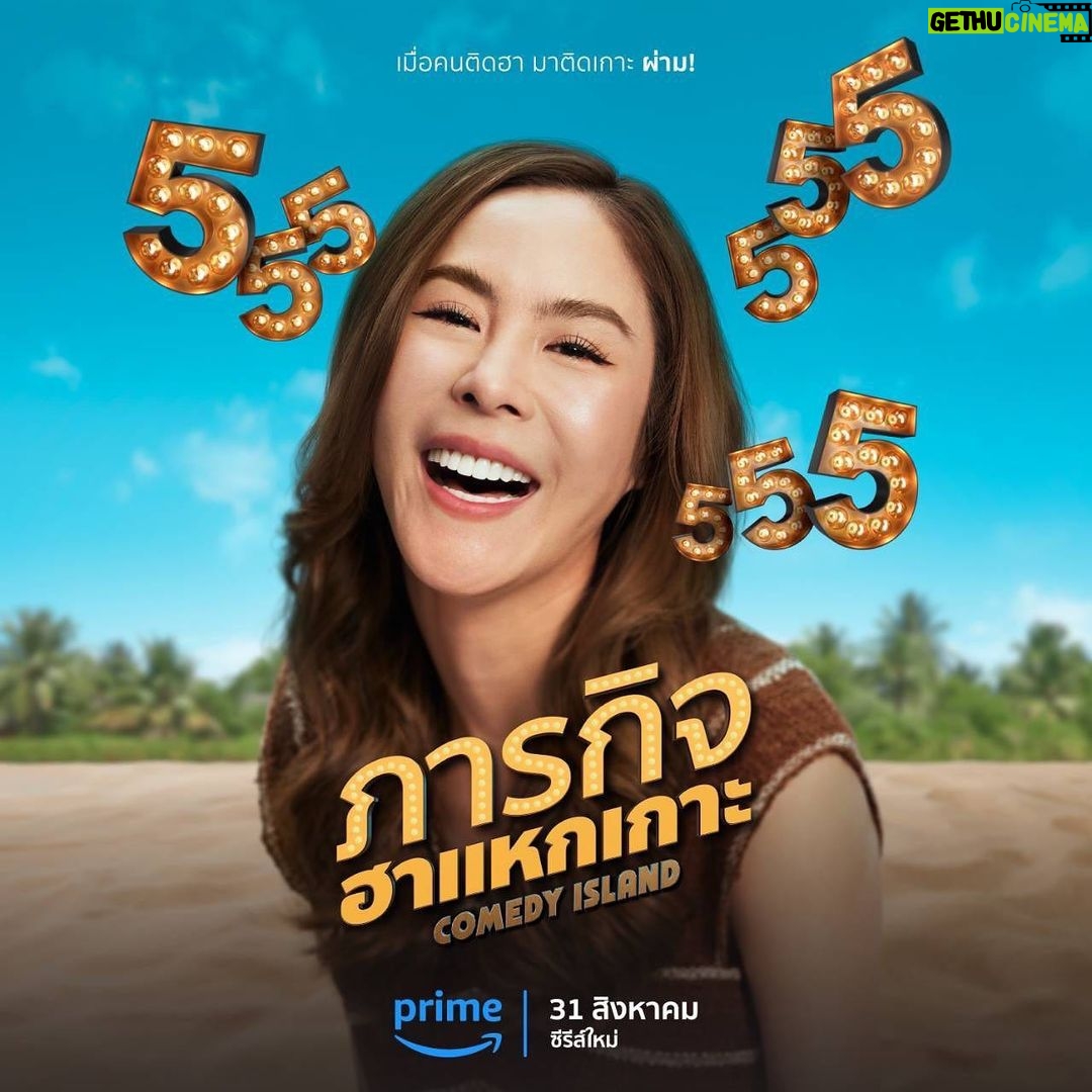 Pattarasaya Kreursuwansiri Instagram - เอาล่ะสิ @primevideoth @primevideo วี๊ดดด🎉มาแล้ววว มากระตุกต่อมฮากันค่ะซิสส