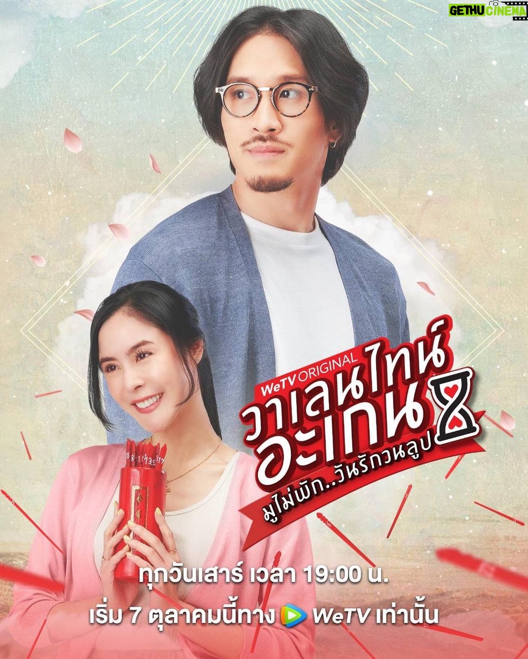 Pattarasaya Kreursuwansiri Instagram - ‘พรวิ’ สาวโสดที่ได้พรจากเทพเจ้าหมาให้ย้อนเวลาตามหารักแท้ได้ คนนั้นก็ดี คนนี้ก็ใช่! ขอพรได้วนไปตามที่หัวใจเรียกร้อง 💕 พบกับซีรีส์โรแมนติกแฟนตาซี “วาเลนไทน์ อะเกน มูไม่พัก..วันรักวนลูป” เริ่ม 7 ตุลาคมนี้ ทุกวันเสาร์ เวลา 19.00น. ทาง WeTV เท่านั้นนะคะซิสส💕 @wetvthailand