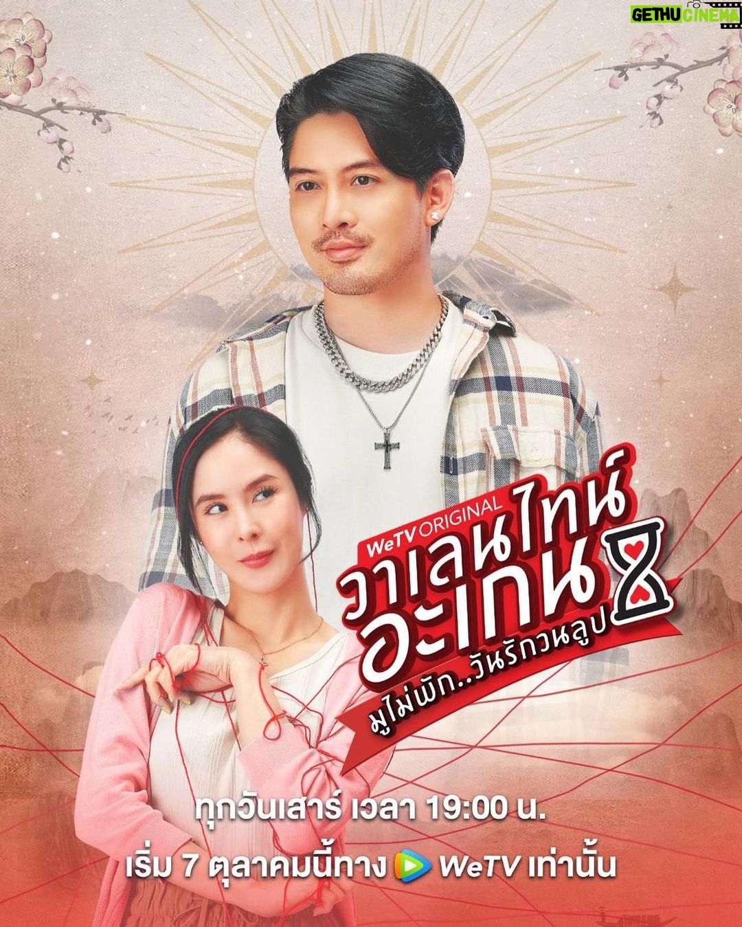 Pattarasaya Kreursuwansiri Instagram - ‘พรวิ’ สาวโสดที่ได้พรจากเทพเจ้าหมาให้ย้อนเวลาตามหารักแท้ได้ คนนั้นก็ดี คนนี้ก็ใช่! ขอพรได้วนไปตามที่หัวใจเรียกร้อง 💕 พบกับซีรีส์โรแมนติกแฟนตาซี “วาเลนไทน์ อะเกน มูไม่พัก..วันรักวนลูป” เริ่ม 7 ตุลาคมนี้ ทุกวันเสาร์ เวลา 19.00น. ทาง WeTV เท่านั้นนะคะซิสส💕 @wetvthailand