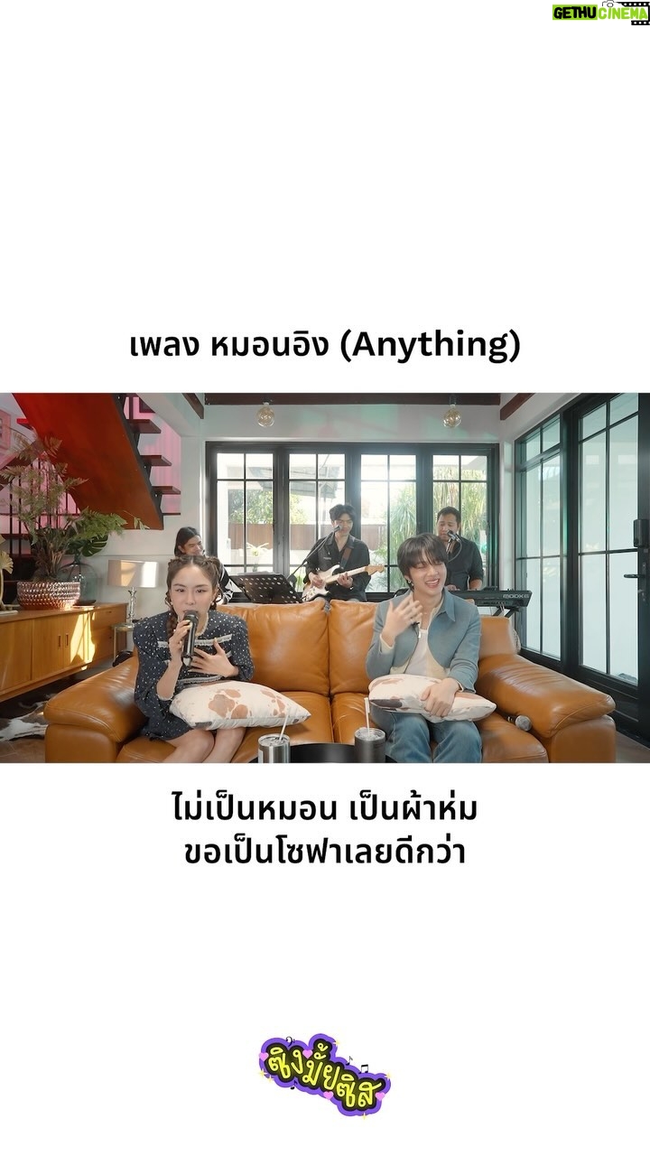 Pattarasaya Kreursuwansiri Instagram - ขอบคุณนุนิวที่ให้กำลังใจซิส บอกว่า คนร้องเพลงหมอนอิง ร้องเพราะทุกคน😂🥰🫶🏻 พี่พีคร้องแบบคีย์ใจให้ฟังค่าา❤️ #ซิงมั้ยซิสxนุนิว #ซิงมั้ยซิส #peaksayaa
