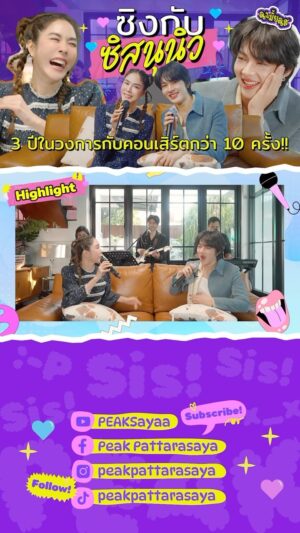 Pattarasaya Kreursuwansiri Instagram - หลินจิ่งอวิ๋น(เขียนถูกมั้ยน้า)🥰 ของซิสสส ทำไมน่ารักขนาดนี้ค้าา ซิสรัก ซิสหลงแล้วว เสียง หน้าตา นิสัยน่ารักไปหมดด #ซิงมั้ยซิสxนุนิว ได้ร้องเพลงด้วยกันหลายเพลงเลย แฮพพรี่มากค่ะซิสสส วี๊ดดด❤️🎉 #PEAKSayaa #nunew #ซิงมั้ยซิส