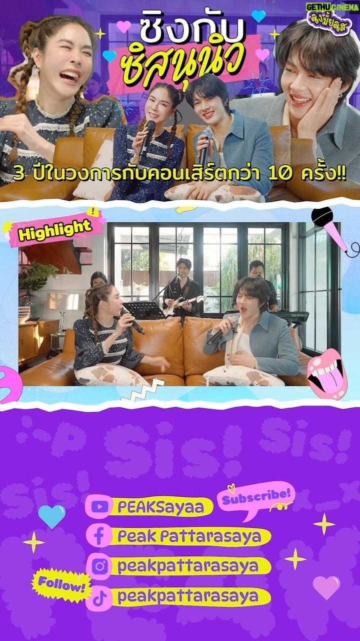 Pattarasaya Kreursuwansiri - 2K Likes - หลินจิ่งอวิ๋น(เขียนถูกมั้ยน้า)🥰 ของซิสสส ทำไมน่ารักขนาดนี้ค้าา ซิสรัก ซิสหลงแล้วว เสียง หน้าตา นิสัยน่ารักไปหมดด #ซิงมั้ยซิสxนุนิว ได้ร้องเพลงด้วยกันหลายเพลงเลย แฮพพรี่มากค่ะซิสสส วี๊ดดด❤️🎉 #PEAKSayaa #nunew #ซิงมั้ยซิส