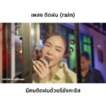 Pattarasaya Kreursuwansiri Instagram - ร้องเพลงติดฝนหัวใจติดเธอ❤️ น้าอาา….. #PEAKSayaa #ซิงมั้ยซิส #ติดฝน