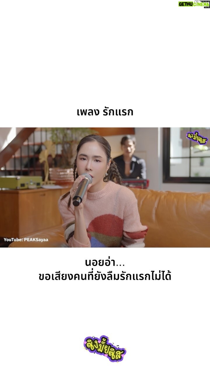 Pattarasaya Kreursuwansiri Instagram - รักแรกมันลืมยาก แต่มันลืมได้นะซิสสส🥹😍🫶🏻 #ซิงมั้ยซิส #PEAKSayaa
