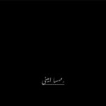 Payman Maadi Instagram - چرا بغض گلویمان را رها نمیکند؟ زمان فیلم‌برداری فیلم درخت گردو چند ماه مهمان مردم خونگرم و عزیز کردستان و سنندج بودم، این روزها از تصور اندوه بزرگی که به دل و جان و روح اون مردم نازنین و شریف نشسته، تمام روح و روانم آزرده و پریشانه. حال همه ایران بد است. خانوادهٔ امینی، بمیرم برایتان. همه ایران در این غم جانکاه شریک شما هستن. من و خیلی‌های دیگه از این مردم که این روزها تو کوچه و خیابون می‌بینمشون داغ‌دار جگرگوشهٔ خانواده شما هستیم. همهٔ ما، بخصوص کسانی مثل من که دختر جوان دارن مدام فکر می‌کنیم که مهسا می‌تونست دختر خودمون باشه، اینه که هر روز با نگاه کردن به دخترهامون به یاد مهسا می‌افتیم و این داغ تا روزی که تمام دختران ایران در آرامش باشن، تازه می‌مونه. در این بین چه خوب میشه اگر کسانی توانایی یا قصد مرهم گذاشتن به دل این مردمِ‌ داغدیده رو ندارن دستِ‌کم با گفتار و رفتار وقیحانه‌شون نمک به این زخم جانسوز نپاشن و به ما مردم اجازه بدن دوشادوش همدیگه برای این مصیبت بزرگ سوگواری کنیم.