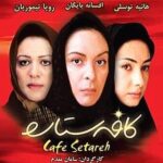Payman Maadi Instagram - با سامان مقدم عزیز. رفیق قدیمی. دقیقا ۲۰ سال بعد از تجربه همکاری درخشان در " کافه ستاره". اینبار با سریال " افعی تهران".