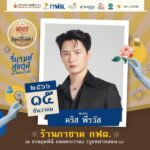 Perawat Sangpotirat Instagram - การไฟฟ้าฝ่ายผลิตแห่งประเทศไทย (กฟผ.)ขอเชิญชวนทุกท่านร่วมย้อนรอย 100 ปี...งานวันกาชาด ชวนนุ่งโจงห่มไทย ภายใต้แนวคิด "รื่นรมย์สุขฤดี ณ ที่แห่งการให้" ร่วมทำบุญกับกาชาด และสนุกสนานกับกิจกรรมมากมาย ตั้งแต่วันนี้ 8-18 ธันวาคม 2566 ณ ร้านกาชาด กฟผ. สวนลุมพินี ถนนพระราม 4 (บูธหมายเลข 7.1) โดยในวันที่ 15 ธันวาคม 2566 พบกับ คริส พีรวัส ได้ที่ร้านกาชาด กฟผ. แล้วพบกันนะ #งานกาชาด2566 #กฟผ. #EGAT #EGATforALL #redcrossfaircenturyofcharity
