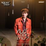 Perawat Sangpotirat Instagram - POSTER 01 “คืนนี้ออกไหม” 15.09.23 OFFICIAL MV & Digital Track On Streaming Youtube Channel : RISER MUSIC #KRISTNewSingle #KristPerawat #RISERMUSIC