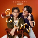 Perawat Sangpotirat Instagram - โบร๋ไปเหงาซะแล้วอ้าาา 🙏🏻🤙🏻😏 Official Teaser 07.08.2023 | 7 PM Official MV 08.08.2023 | 7 PM #GUNNAPAT #KristPerawat #คนขี้เหงา #LOVEiSENTERTAINMENT