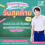 Perawat Sangpotirat Instagram - วันสุดท้ายแล้วค้าบยูยู่ สานฝันหน่อยยย คริสนั่งรอเหงาๆอยู่ที่โรงเรียนตั้งแต่เช้าแล้วนะค้าบบ 🥺🙏🏼 รอเจอนักเรียนทุกคนอยู่นะครับ รีบส่งใบเสร็จแล้วมารอสนุกกันในงานได้เลยยยย ☺️