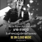 Phakphum Romsaithong Instagram – Be On Cloud ประกาศแต่งตั้ง ‘มาย ภาคภูมิ’ รับตำแหน่งผู้บริหารค่ายเพลง Be On Cloud Music อย่างเป็นทางการ

ขอแสดงความยินดีกับผู้บริหารของเราด้วยนะคะ รอติดตามผลงานกันได้เลย 😊

Be On Cloud announces the appointment of ‘Mile Phakphum’ as an executive of Be On Cloud Music.

Congratulations! 😊

#BEONCLOUDMUSIC
