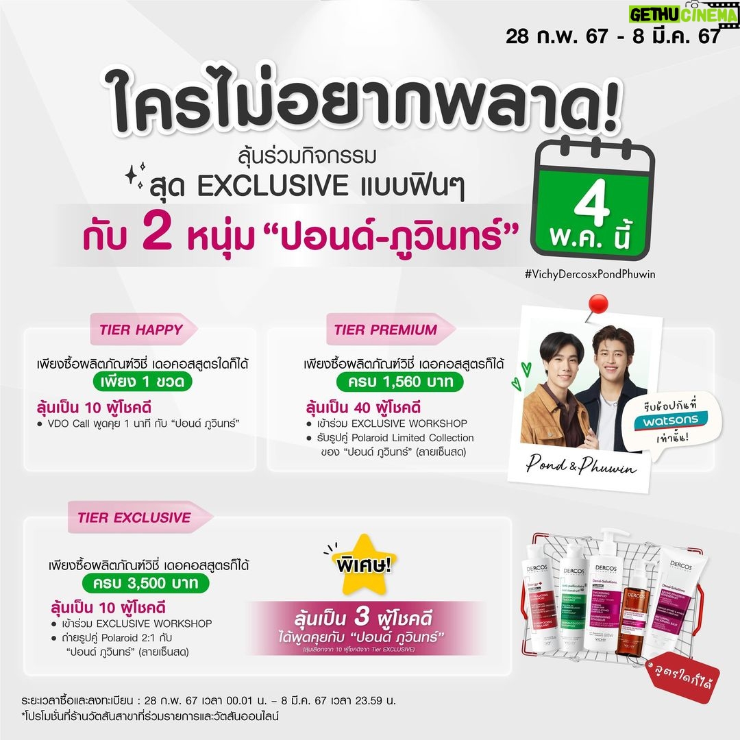 Phuwin Tangsakyuen Instagram - 💚 ใครไม่อยากพลาดมาเจอพวกเราที่งาน Vichy Dercos Exclusive Workshop 4 พ.ค. 67 นี้ รีบช้อปด่วนๆเลย ‼️ 📌 เพียงช้อป Vichy Dercos 28 ก.พ. 67 – 8 มี.ค. 67 นี้ที่ Watsons ที่ลิ้งค์นี้ 👉🏻 https://bit.ly/42SRR5z 📌 ช้อปเสร็จมาลงทะเบียนลุ้นเข้าร่วมกิจกรรม 👉🏻 http://bit.ly/3SSK3MG ง่ายๆแค่นี้ก็ได้มาเจอกันแล้ว ยิ่งช้อปมากยิ่งมีสิทธิ์มาก แล้วเจอกันครับบ 😉 #VichyDercosxPondPhuwin #PondPhuwin #ppnaravit #phuwintang