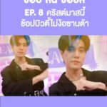 Phuwin Tangsakyuen Instagram - ปาร์ตี้คริสต์มาสนี้ ผมขอมาในลุคซานต้าสุดเท่ ฉีกลุคของตัวเองสุดๆ ใน LazBEAUTY EP.8 ทั้งวิธีเน้นแสง เล่นเงาง่ายๆ ที่คนแต่งไม่เป็นอย่างผมก็ทำตามได้ ใครอยากได้ Beauty Tips & Tricks ในลุคเข้มๆ Sugar Daddy แบบนี้ ตามไปดูขั้นตอนแบบละเอียดได้เลย 📌 LazBEAUTY EP.8 💙 YouTube Lazada Thailand และอย่าลืมช้อป LazBEAUTY กันด้วยนะครับ แต่ต้องสมัครสมาชิกก่อนช้อปด้วยนะ รับไปเลยคูปองลดเพิ่ม 50% ไม่มีขั้นต่ำ* * คูปองมีจำนวนจำกัด เงื่อนไขเป็นไปตามที่บริษัทฯ กำหนด ดูรายละเอียดเพิ่มเติมที่ลาซาด้าแอปพลิเคชั่น และ www.lazada.co.th #LazBEAUTYEP8 #LazBEAUTYTH #LazadaTH