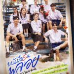 Pirapat Watthanasetsiri Instagram - หนังสือรุ่นพลอย Ploy's Yearbook 🎥 youtu.be/tjloVDpDens #PloysYearbook #GMMTv