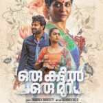 Poornima Indrajith Instagram - Here’s the first look poster of my next ✨ @orukattilorumurimovieofficial @ShanavasKBavakutty @RaghunathPaleri @SapthaTharang @vikramadhithyanfilmsofficial @hakim_shajahan @priyamvadakrishnan @actorvijayaraghavan_official @Shammithilakan_ @jaffaridukki_official @manoj.zen @eldhosearrie @varkeyhere @menonankit @unni_c_official @akrajilesh @a_run_jos @arunudumbanchola @rj_anjupeter @snakeplant.in
