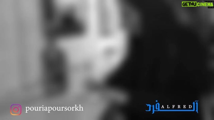 Pouria Poursorkh Instagram - چهار روز پاياني آلفرد ... تا چهارشنبه ١٨ ارديبهشت ايرانشهر -سالن استاد ناظرزاده