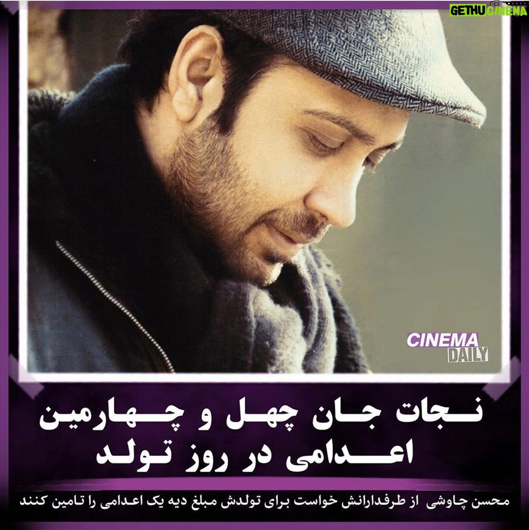 Pouria Poursorkh Instagram - . چقدر خوب ميشه حال آدم با وجود انسان هايي مثل تو...چقدر دنيا جاى زيباتريه با وجود امثال تو... @mohsenchavoshi