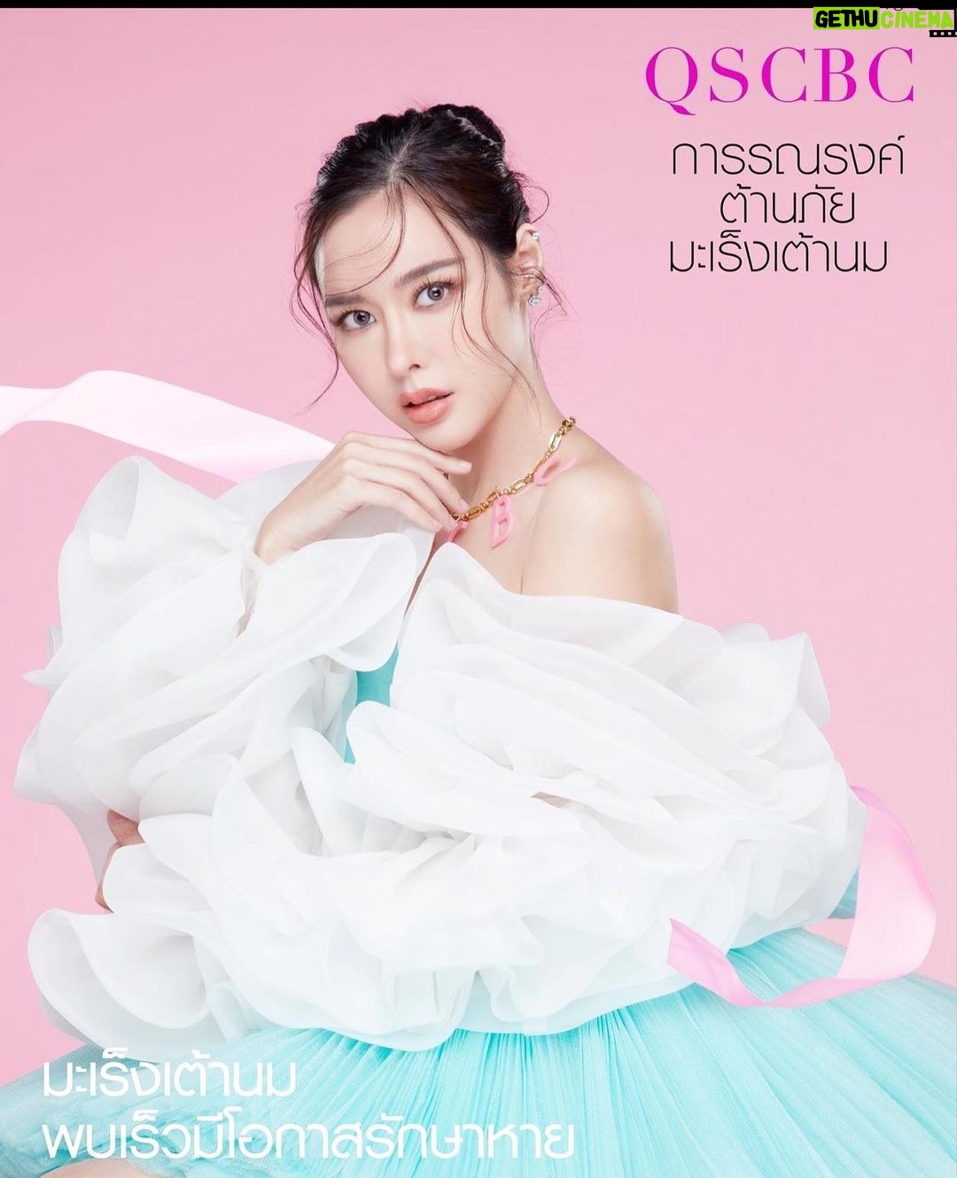 Preechaya Pongthananikorn Instagram - กิจกรรมรณรงค์ต้านภัยมะเร็งเต้านมของ ศูนย์สิริกิติ์บรมราชินีนาถ (เพื่อโรคมะเร็งเต้านม) ปี 2565 ร่วมสมทบทุนบริจาคเงินให้แก่ผู้ป่วยที่ต้องสู้กับโรคมะเร็งเต้านม และ โครงการตรวจคัดกรองมะเร็งเต้านมของสตรีชุมชนแออัด และ โครงการอื่นๆ อาทิ เช่น 1:) โครงการ งานวิจัย : ซึ่งเป็นโครงการที่ประสบความสำเร็จ เป็นที่แรกของโลก 2:) โครงการ บ้านพักพิง : ศูนย์ดูแลผู้ป่วยมะเร็งเต้านมระยะสุดท้ายแก่ผู้ยากไร้ โดยไม่แสวงหาผลกำไร โดยทุกท่านสามารถร่วมสนับสนุนโครงการของเราได้ทั้งหมดได้ที่ ขื่อ บัญชี : มูลนิธิศูนย์มะเร็งเต้านมเฉลิมพระเกียรติ ธนาคาร : ไทยพานิชย์ เลขที่บัญชี : 045-4-924-0-50 #pinkforqscbc #qsbcfoundation Website : www.qscbcfoundation.org Instagram : @qscbcfoundation @mamiigift_giftratree @amatyai #amatphoto ❤️❤️🔥🤍❤️🔥🤍❤️